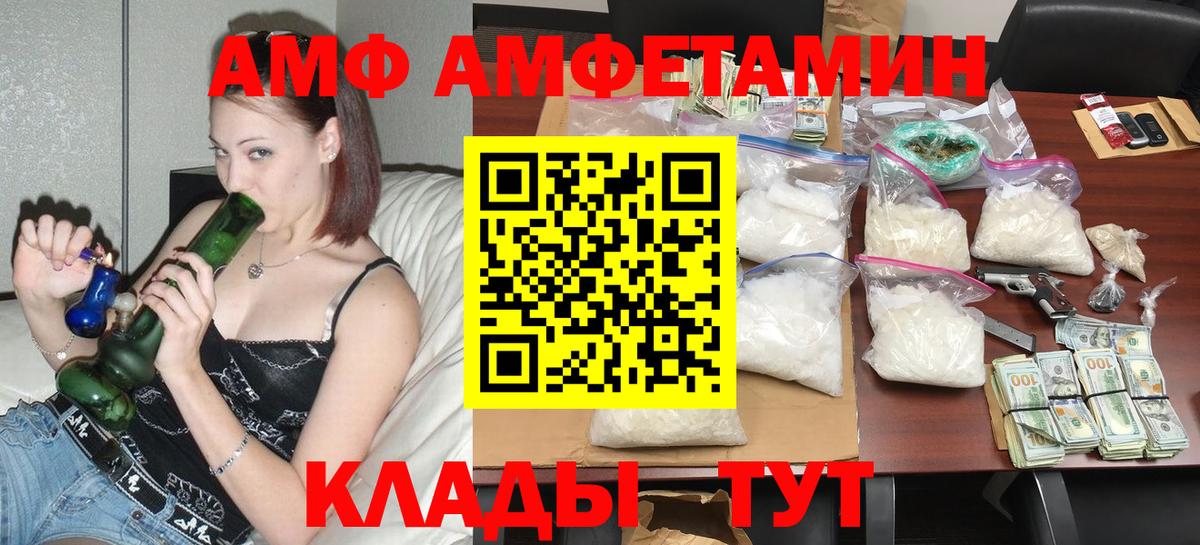 АМФЕТАМИН Розовый  Amphetamine  Анжеро-Судженск  Вход с VPN 