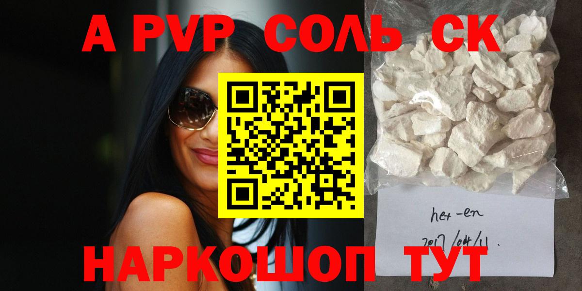 купить наркотики цена  A PVP крисы CK  Анжеро-Судженск  Alfa_PVP СК КРИС  Вход с VPN  A-PVP Соль 