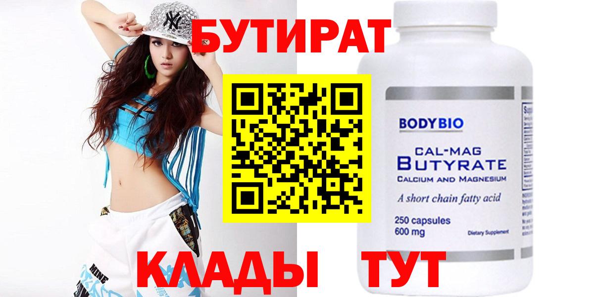 БУТИРАТ бутик  Анжеро-Судженск 