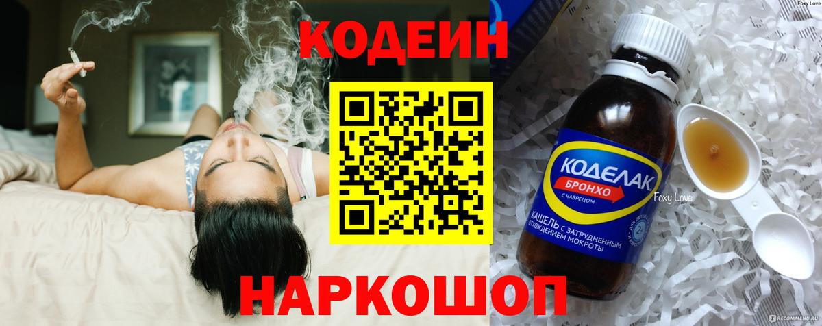 Codein Purple Drank  Вход с VPN  Анжеро-Судженск  Кодеиновый сироп Lean напиток Lean (лин) 
