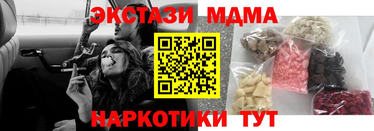 МДМА Molly  Вход с VPN  MDMA  Анжеро-Судженск 