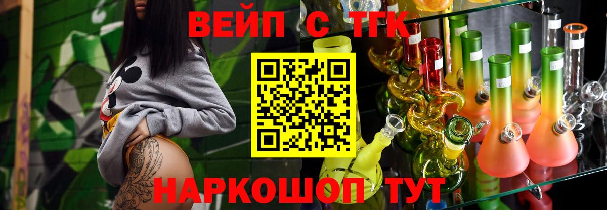 ТГК вейп с тгк  наркошоп  Анжеро-Судженск  Вход с VPN 
